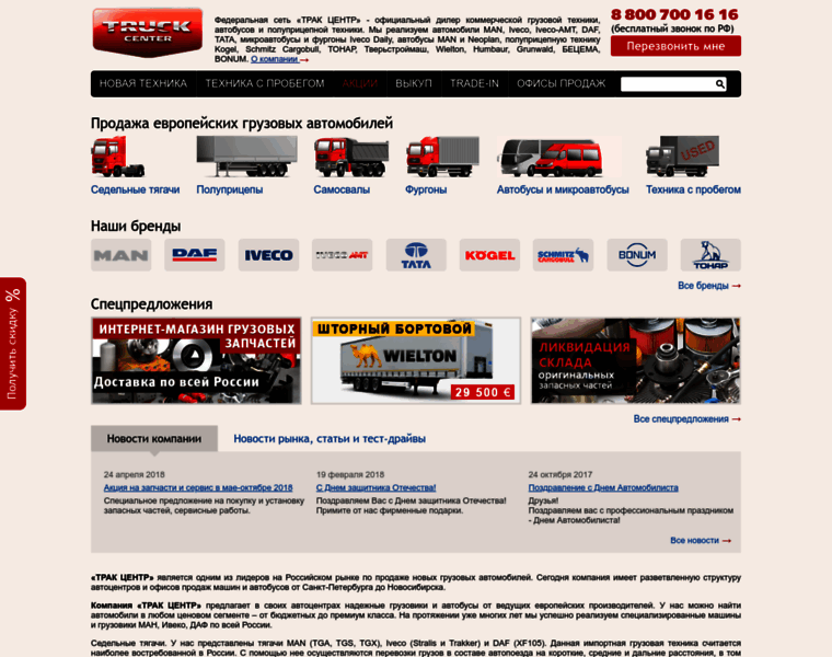 Truck-center.ru thumbnail