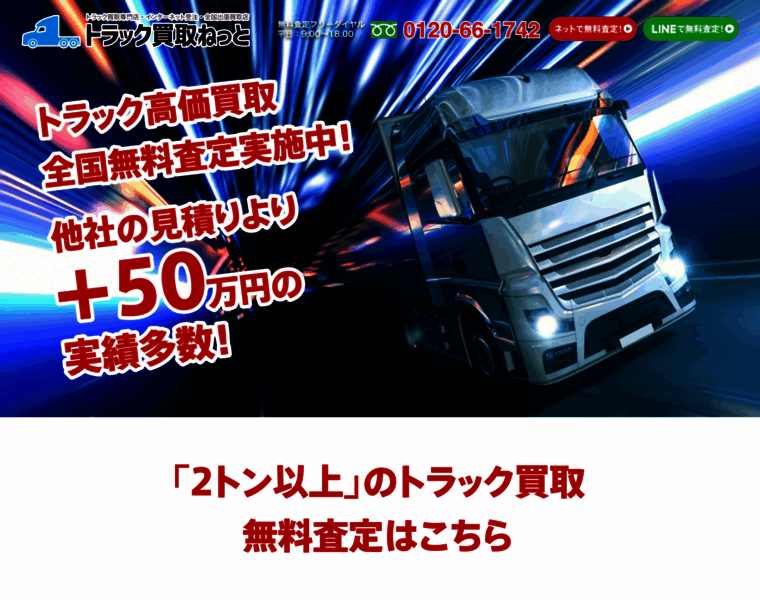 Truck-kaitori.net thumbnail