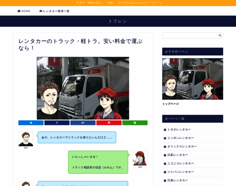 Truck-rent-a-car.jp thumbnail
