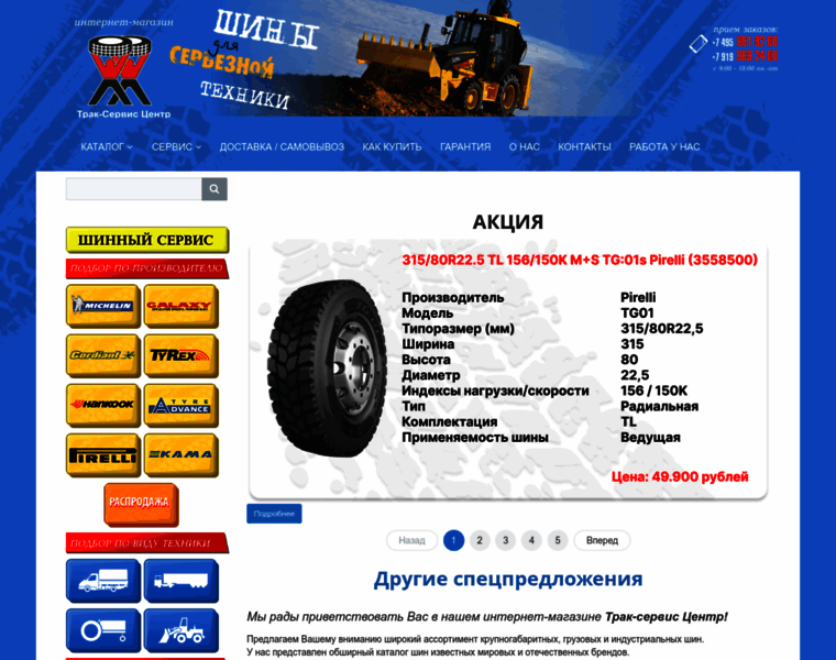 Truck-sc.ru thumbnail