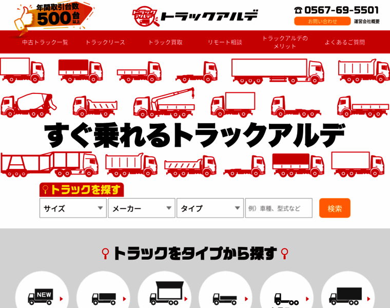 Truckarude.jp thumbnail