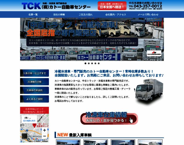 Truckcenter-katou.co.jp thumbnail
