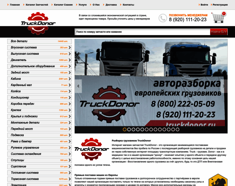 Truckdonor.ru thumbnail
