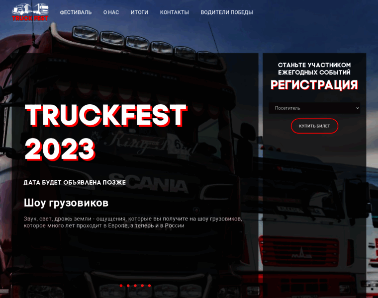 Truckfest.ru thumbnail