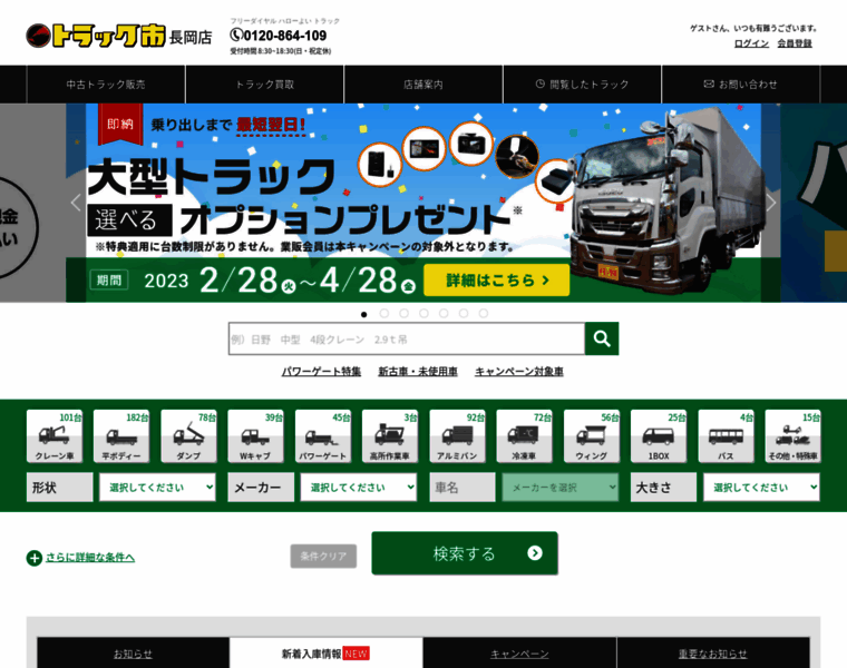 Truckichi-nagaoka.com thumbnail
