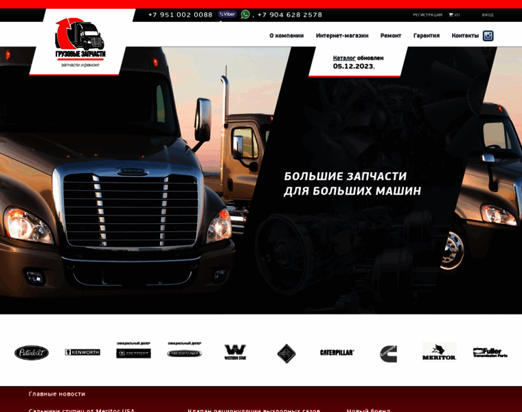 Trucklinerdv.ru thumbnail