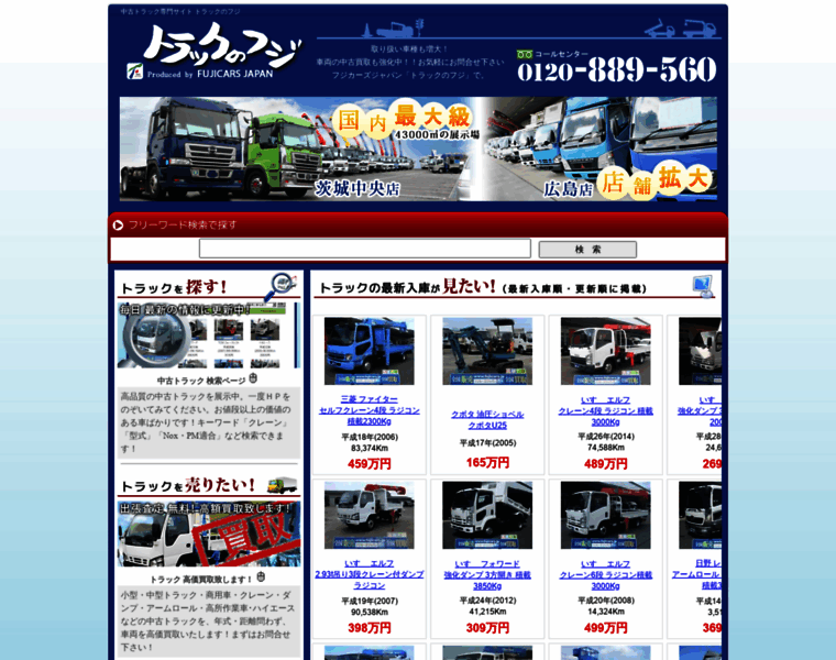 Trucknofuji.jp thumbnail