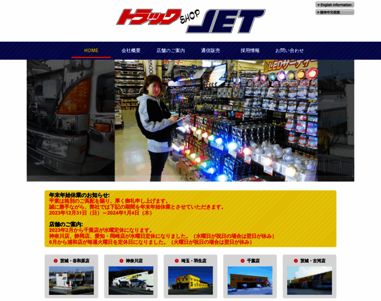 Truckshop-jet.co.jp thumbnail