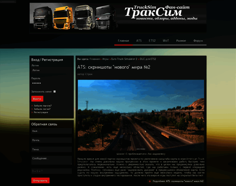 Trucksim.ru thumbnail