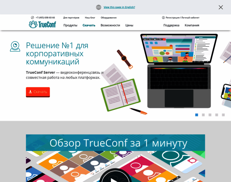 Truconf.ru thumbnail