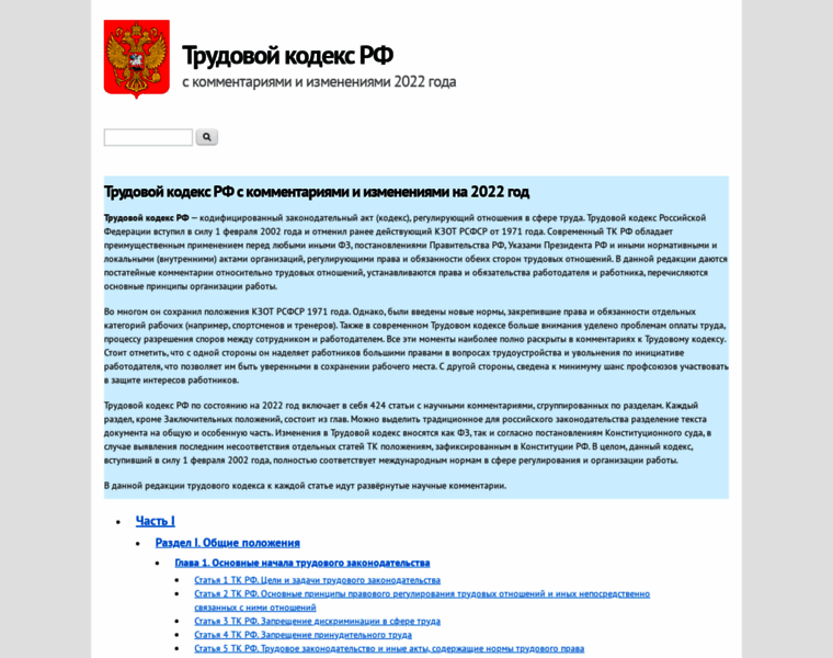 Trud-kodeks.ru thumbnail