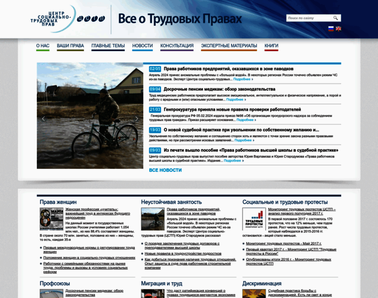 Trudprava.ru thumbnail