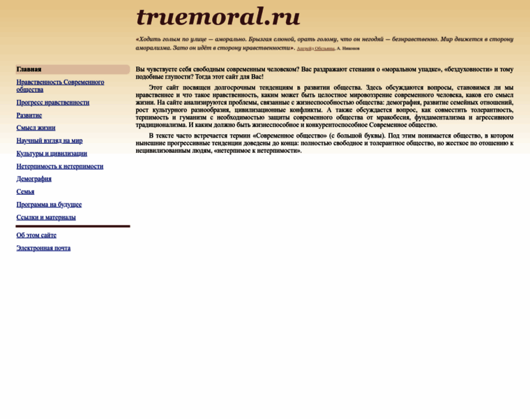 Truemoral.ru thumbnail