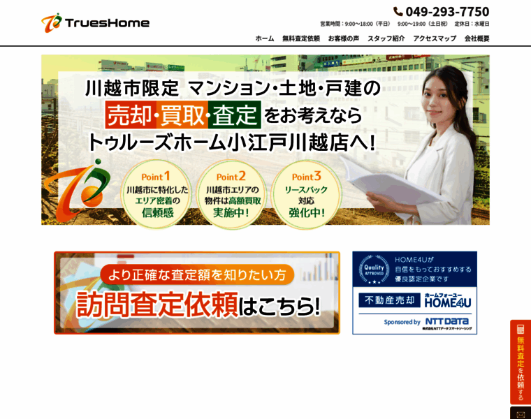 Trueshome-baikyaku.jp thumbnail
