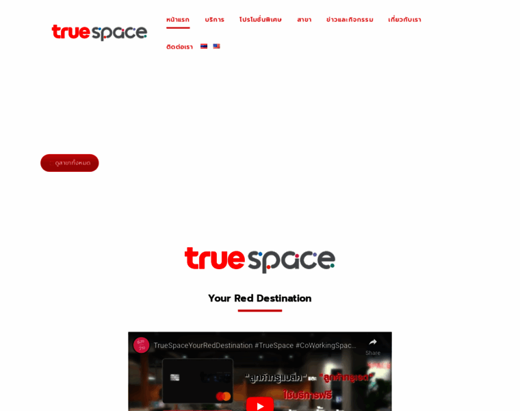 Truespaceth.com thumbnail