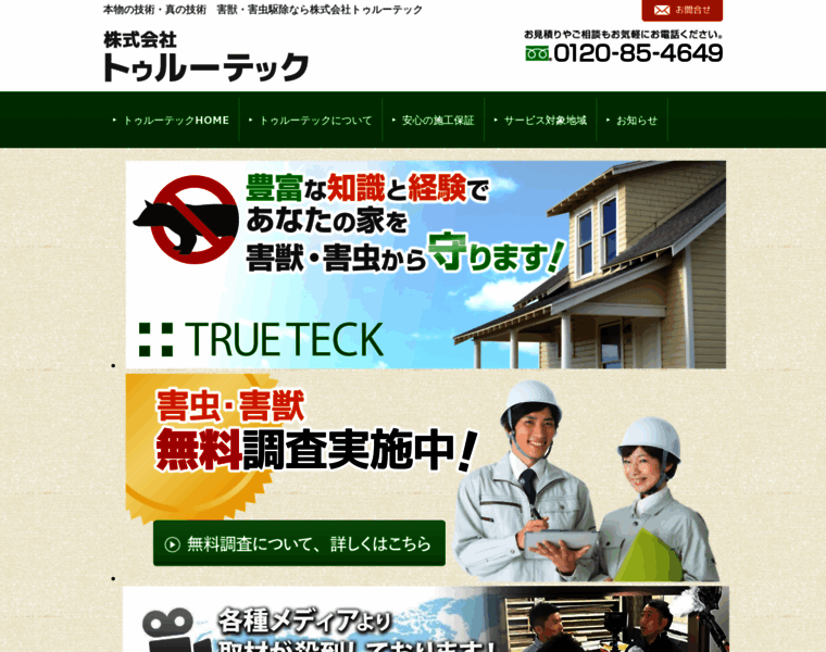 Trueteck.co.jp thumbnail