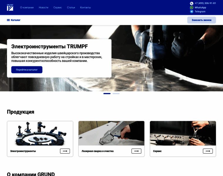 Trumpftool.ru thumbnail
