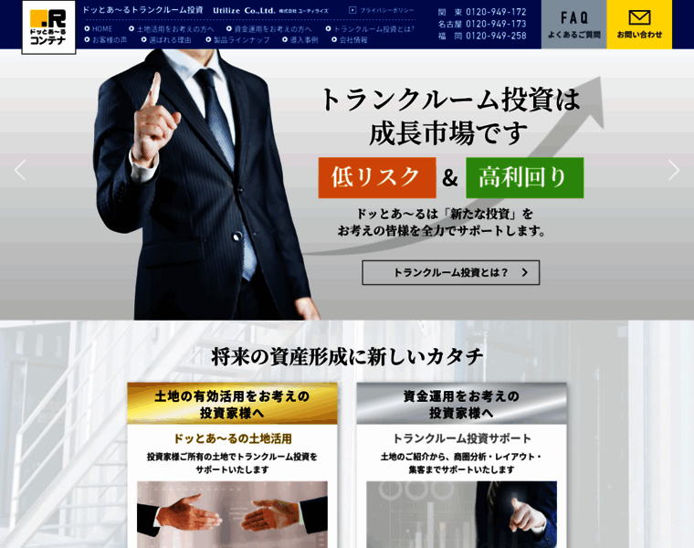 Trunkroom-investment.jp thumbnail