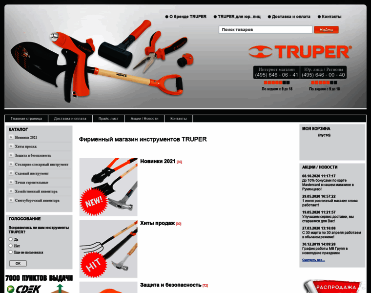 Truper-shop.ru thumbnail