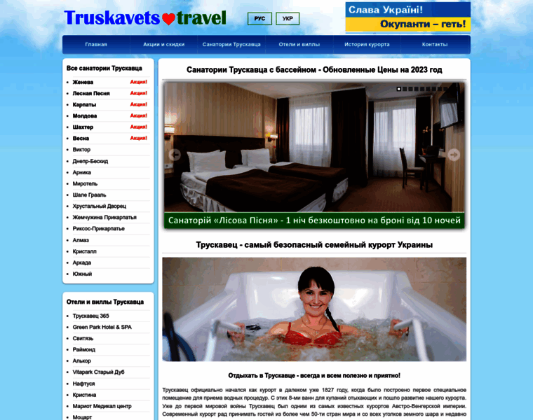 Truskavets.travel thumbnail