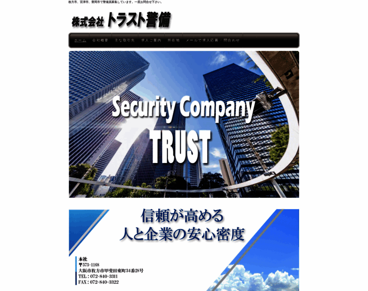 Trust-keibi.com thumbnail