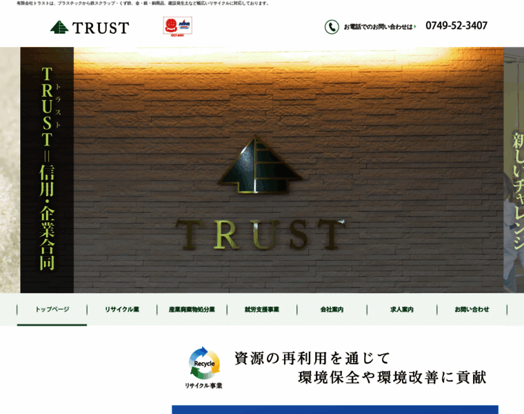 Trust-recycle.com thumbnail