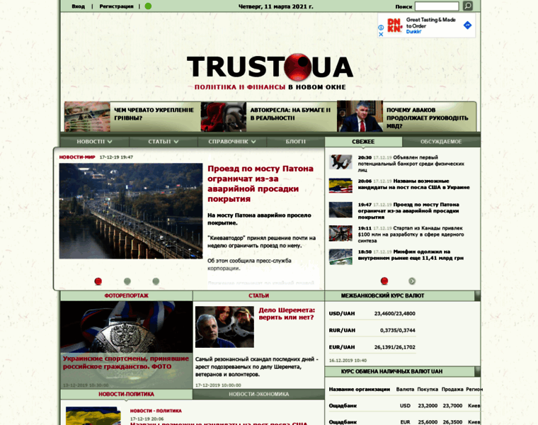 Trust.ua thumbnail
