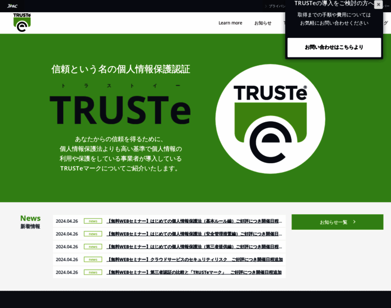 Truste.or.jp thumbnail