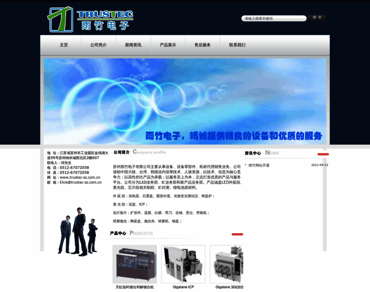 Trustec-sz.com.cn thumbnail