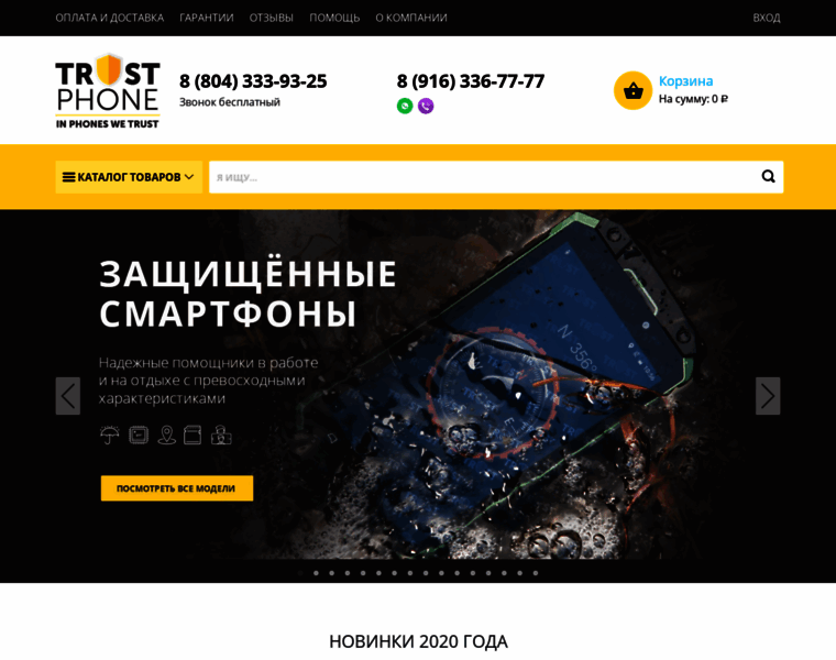 Trustphone.ru thumbnail