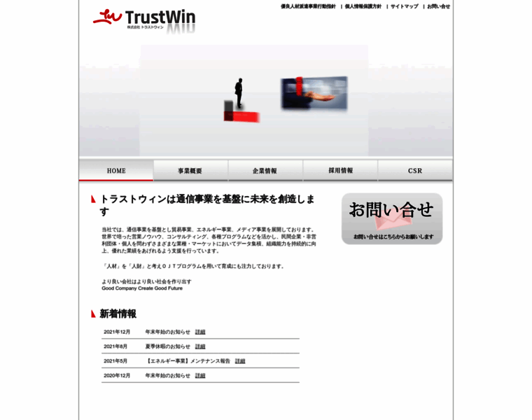 Trustwin.co.jp thumbnail