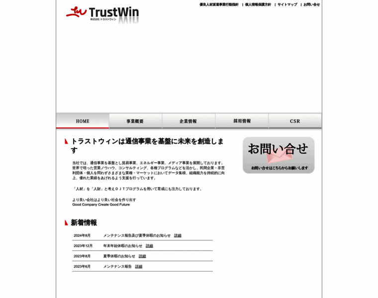 Trustwin.co.jp thumbnail