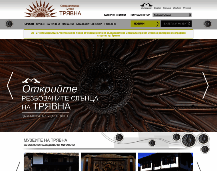 Tryavna-museum.eu thumbnail