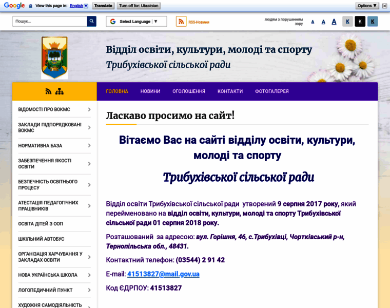 Trybuhivci-osvita.gov.ua thumbnail