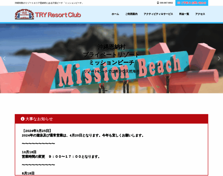 Tryclub-okinawa.com thumbnail