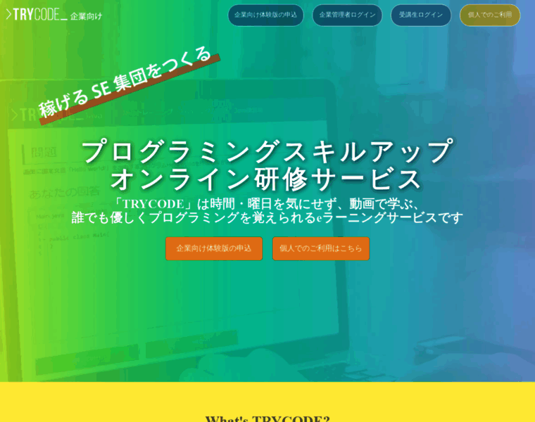Trycode.jp thumbnail