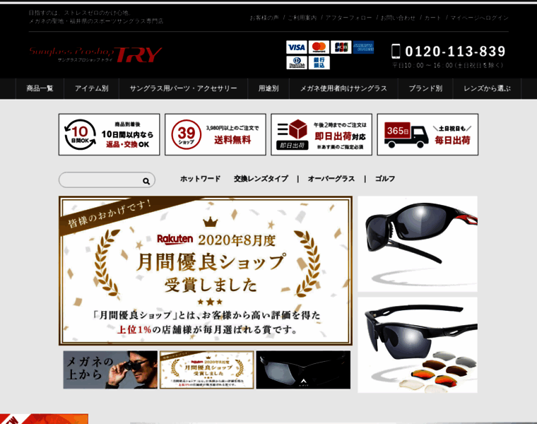 Tryshop.jp thumbnail