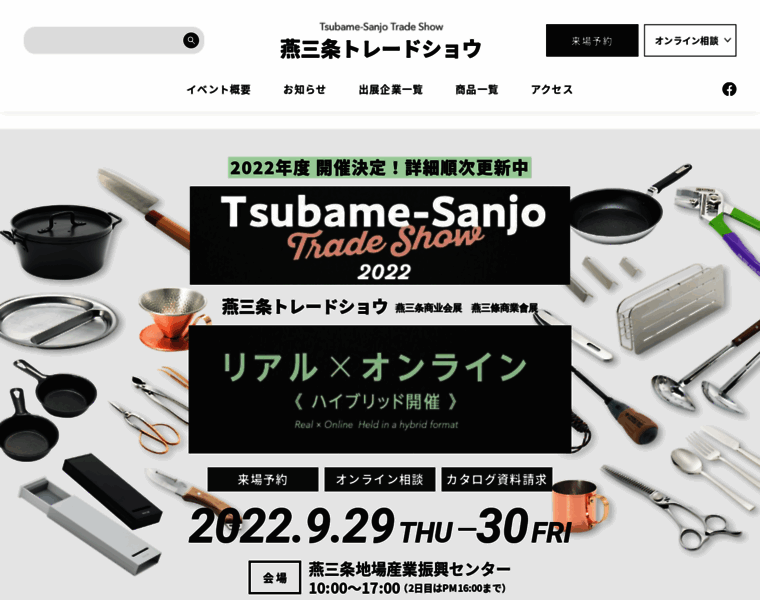 Ts-trade-show.jp thumbnail