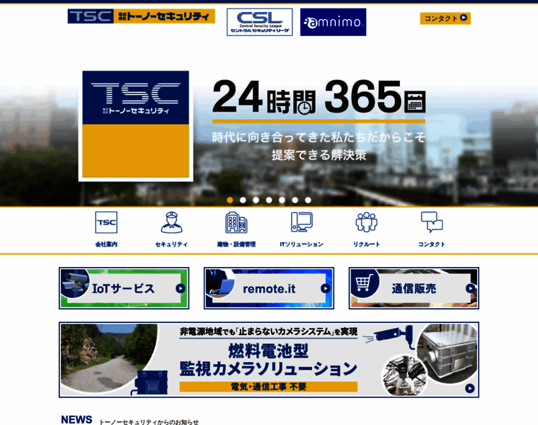 Tsc-security.co.jp thumbnail