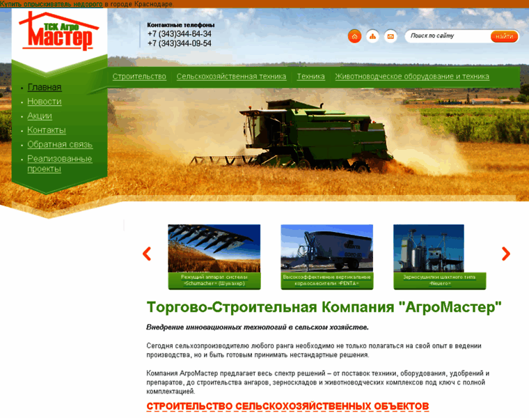 Tsk-agromaster.ru thumbnail