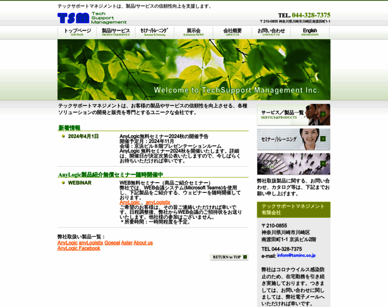 Tsminc.co.jp thumbnail