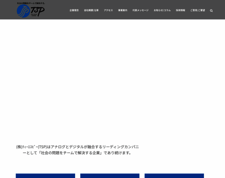 Tsp-corp.jp thumbnail