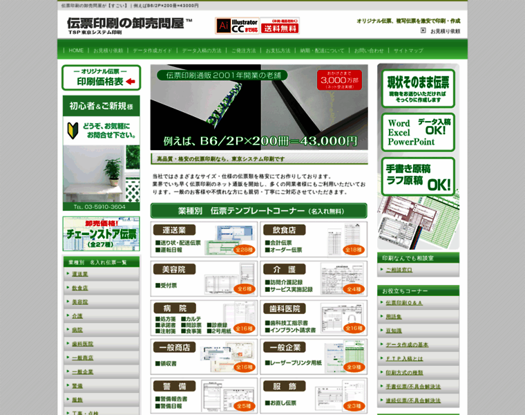 Tsp-print.co.jp thumbnail
