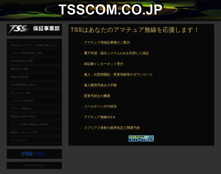 Tsscom.co.jp thumbnail