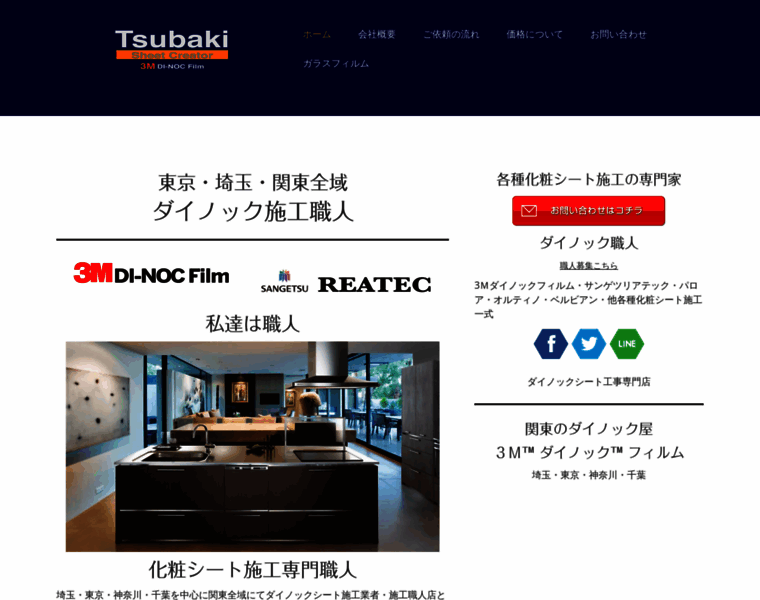 Tsubaki-sheet.com thumbnail