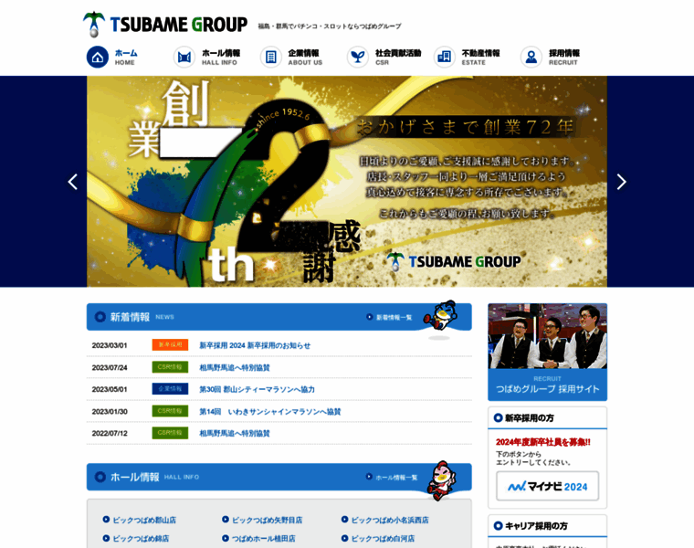 Tsubame-group.jp thumbnail