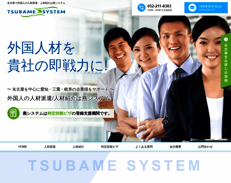 Tsubame-system.com thumbnail