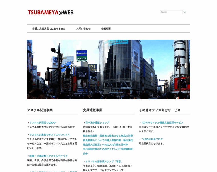 Tsubameya.com thumbnail