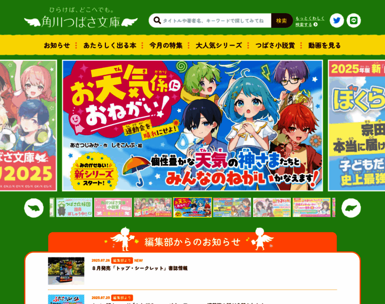 Tsubasabunko.jp thumbnail Tsubasabunko.jp thumbnail