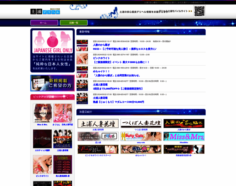 Tsuchiura-dh.com thumbnail